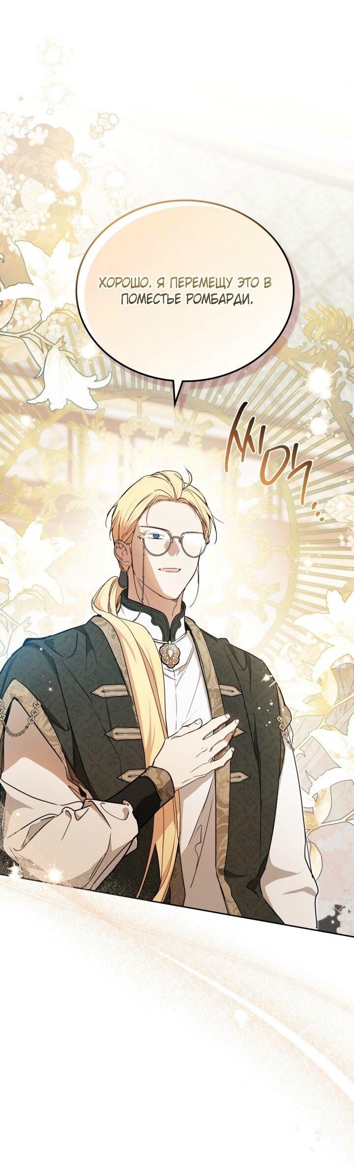 Манга Я стану хозяйкой этой жизни - Глава 201 Страница 34