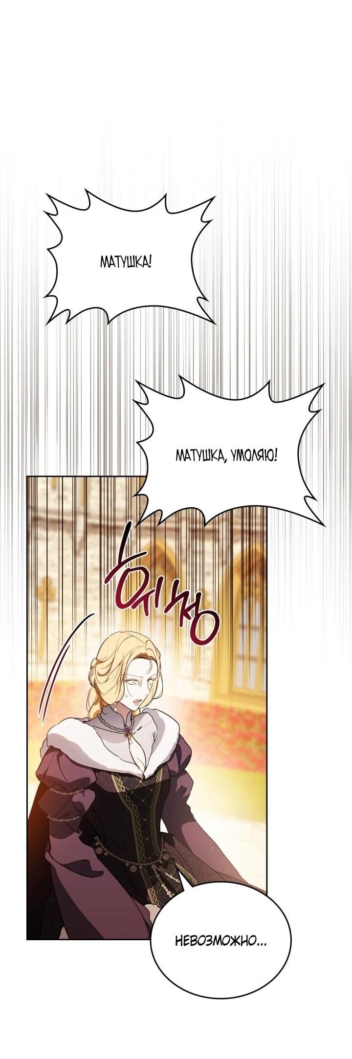 Манга Я стану хозяйкой этой жизни - Глава 201 Страница 17