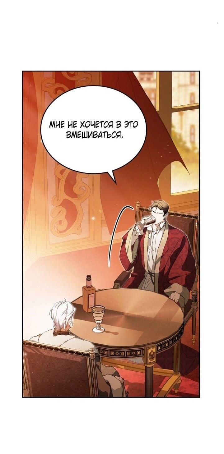 Манга Я стану хозяйкой этой жизни - Глава 201 Страница 59