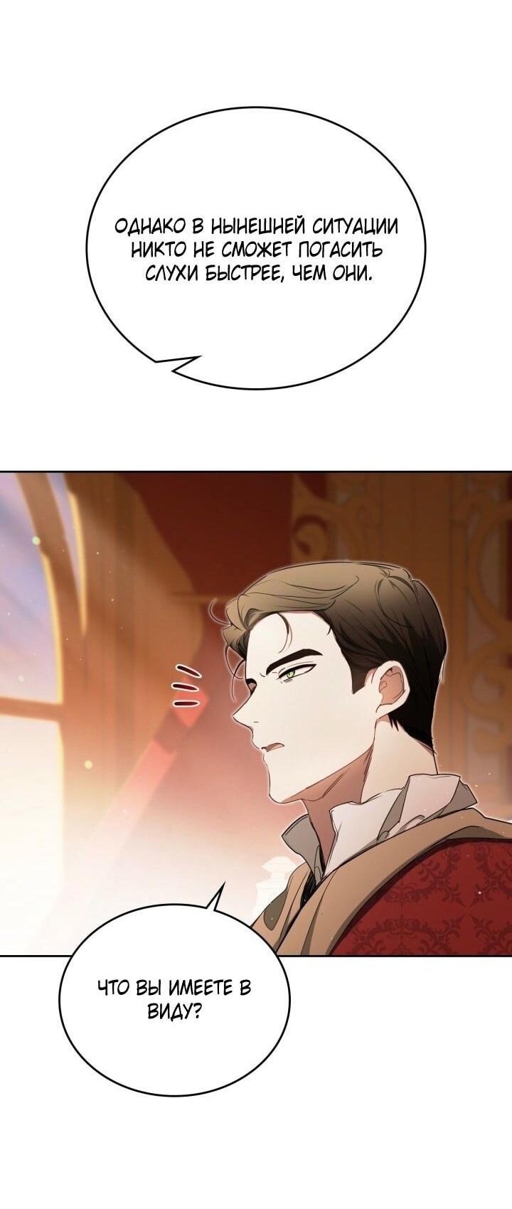 Манга Я стану хозяйкой этой жизни - Глава 201 Страница 49