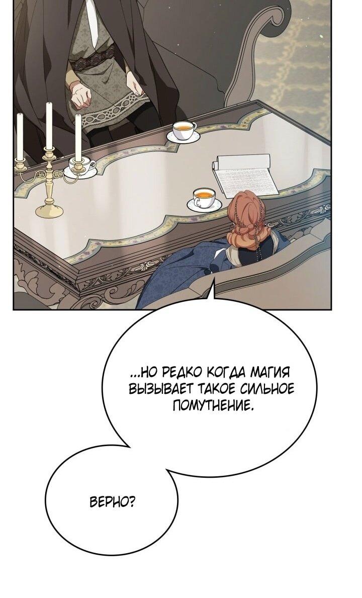 Манга Я стану хозяйкой этой жизни - Глава 201 Страница 25