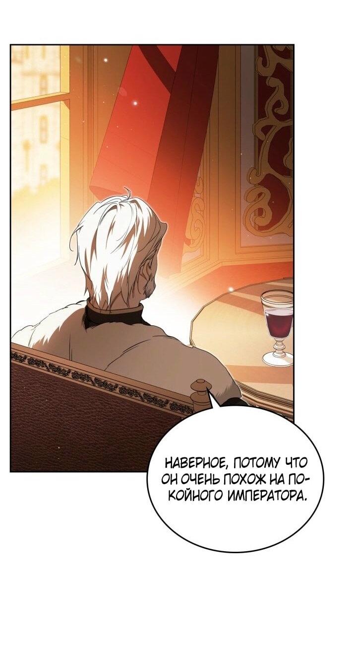 Манга Я стану хозяйкой этой жизни - Глава 201 Страница 56