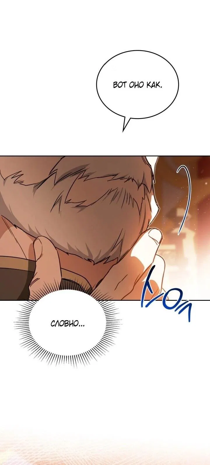 Манга Я стану хозяйкой этой жизни - Глава 201 Страница 60