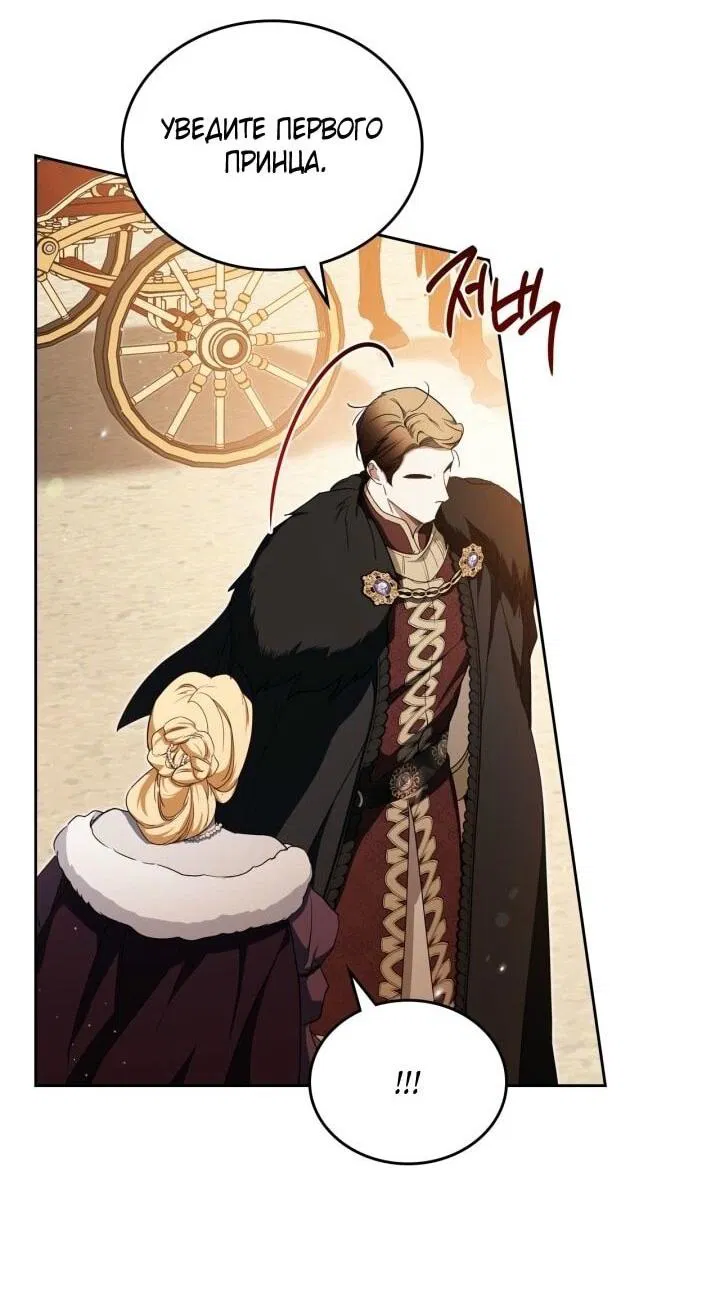 Манга Я стану хозяйкой этой жизни - Глава 201 Страница 12