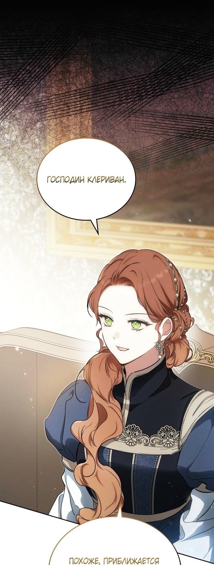 Манга Я стану хозяйкой этой жизни - Глава 201 Страница 32