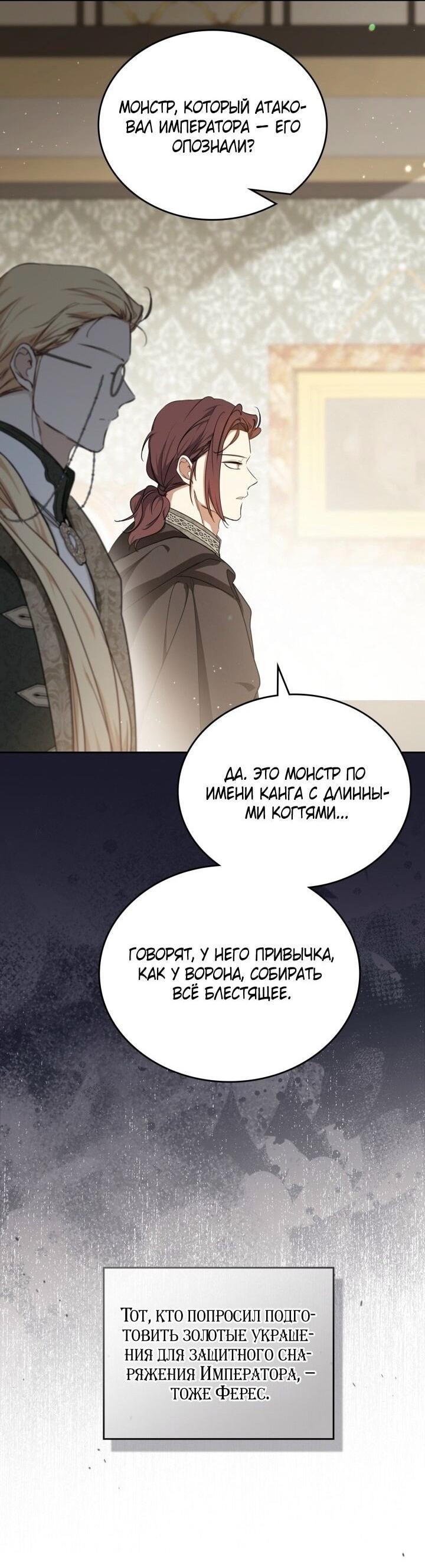 Манга Я стану хозяйкой этой жизни - Глава 201 Страница 29