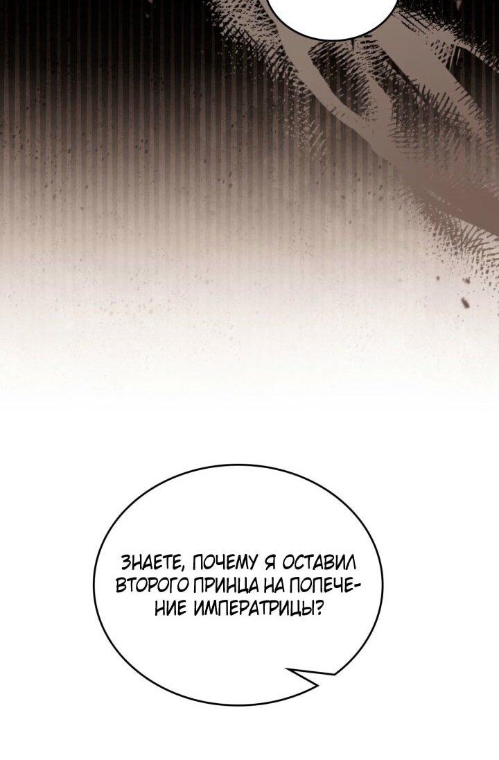 Манга Я стану хозяйкой этой жизни - Глава 201 Страница 55