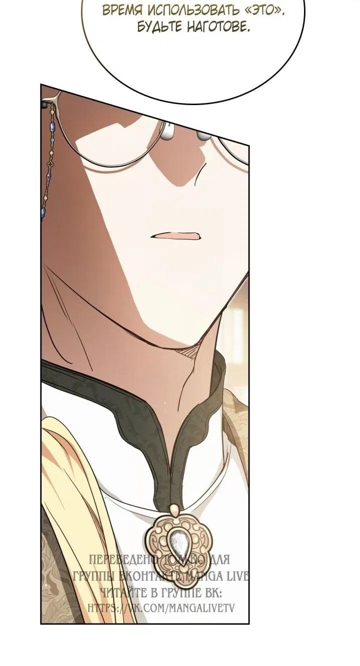 Манга Я стану хозяйкой этой жизни - Глава 201 Страница 33
