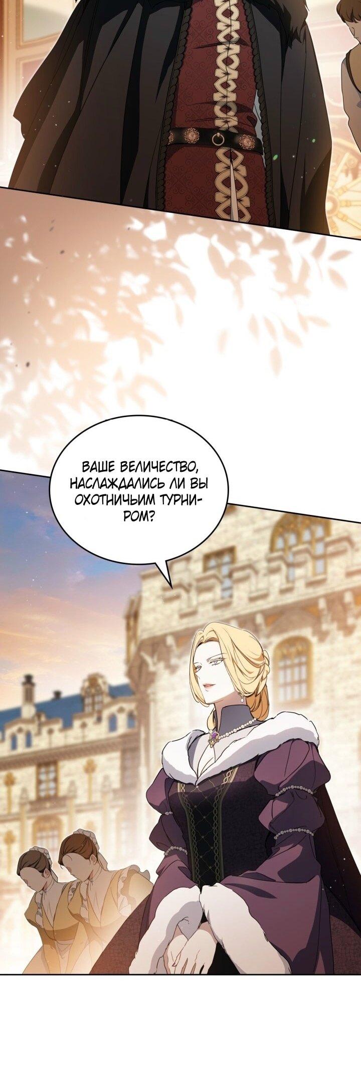 Манга Я стану хозяйкой этой жизни - Глава 201 Страница 6