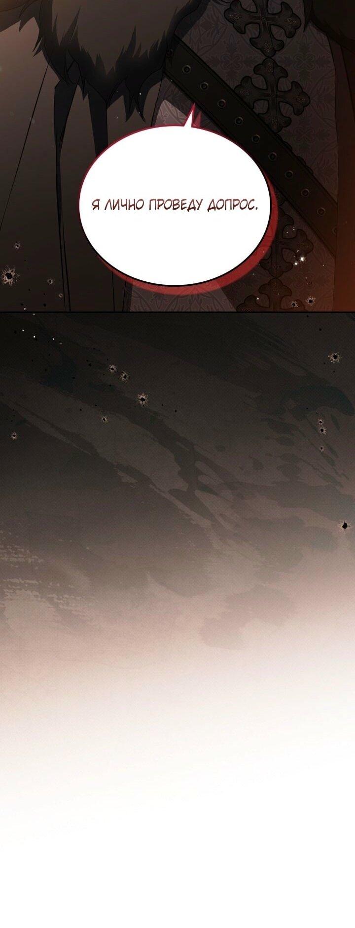 Манга Я стану хозяйкой этой жизни - Глава 201 Страница 20