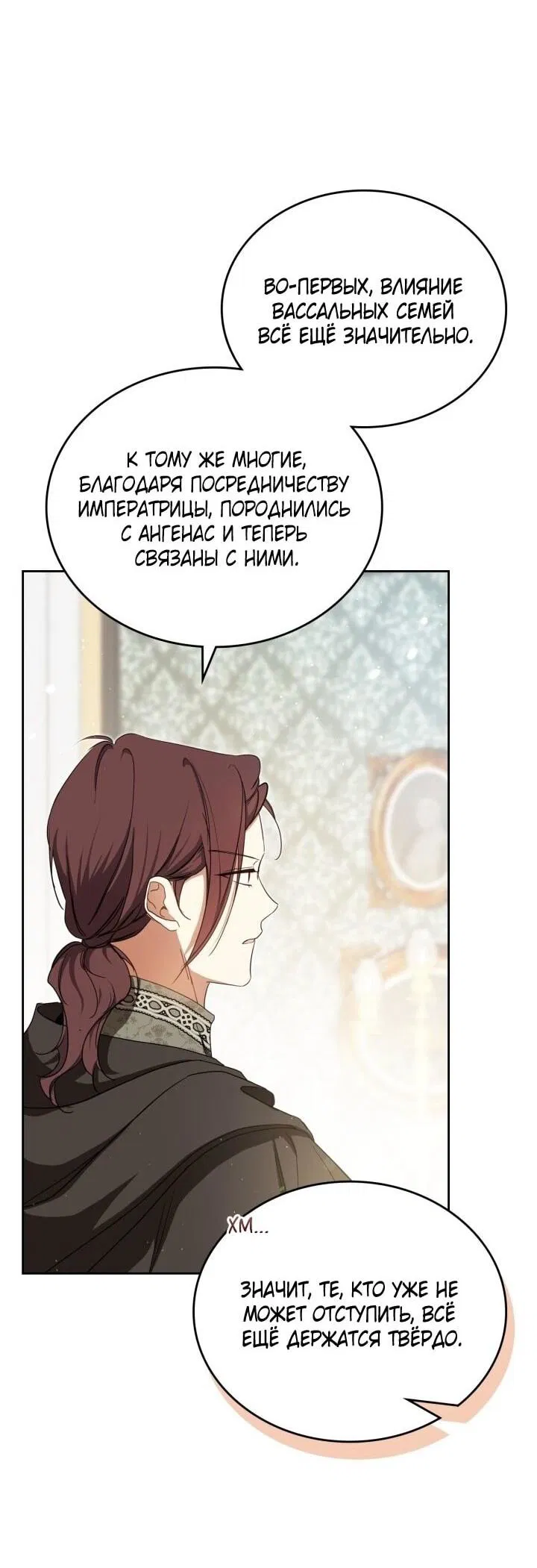 Манга Я стану хозяйкой этой жизни - Глава 201 Страница 23
