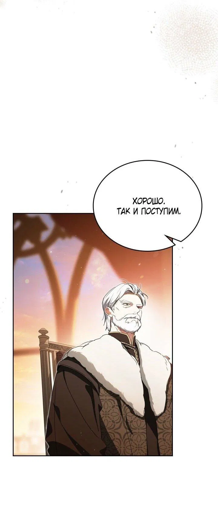 Манга Я стану хозяйкой этой жизни - Глава 201 Страница 53