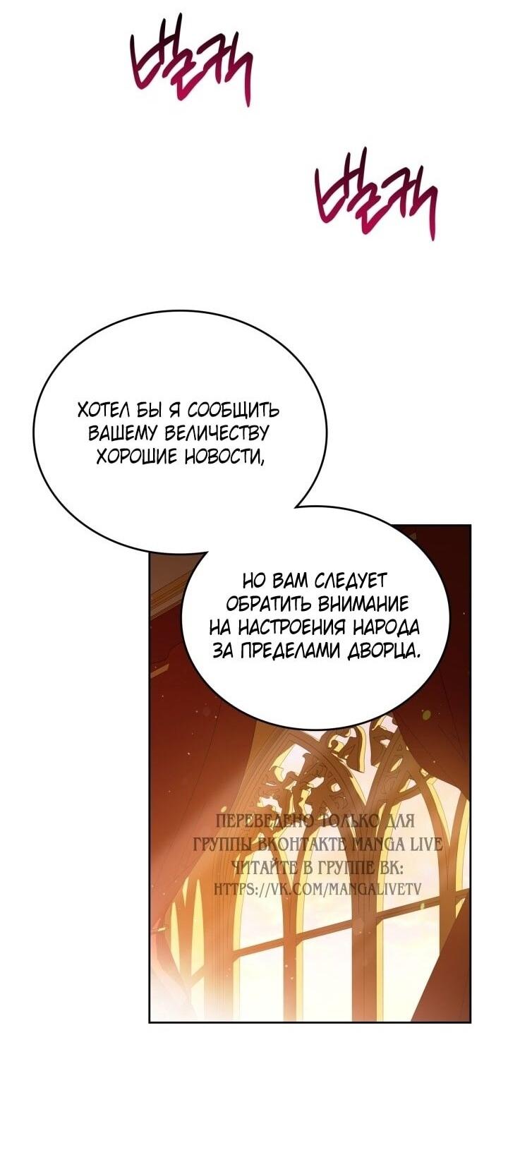 Манга Я стану хозяйкой этой жизни - Глава 201 Страница 40