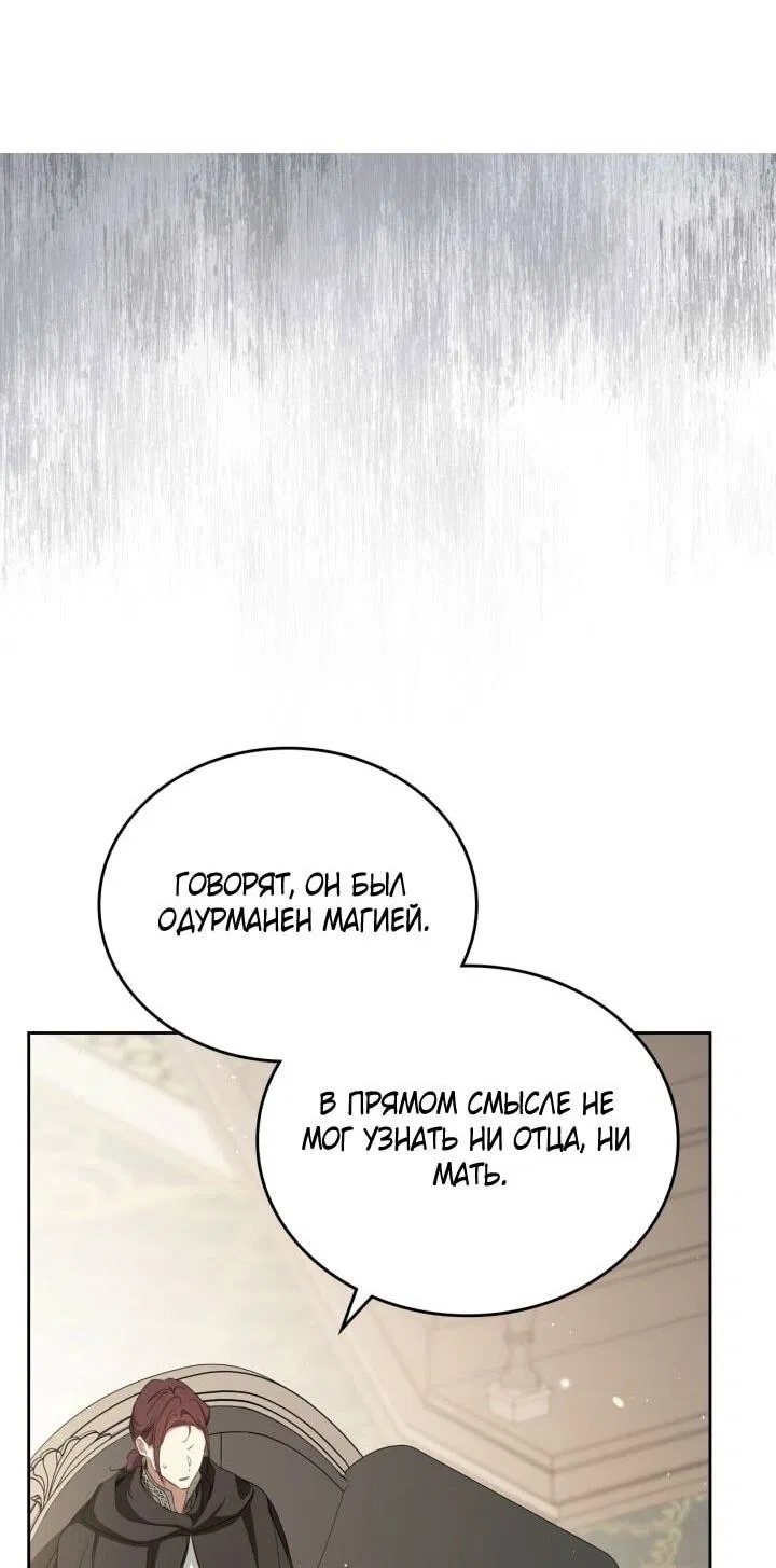 Манга Я стану хозяйкой этой жизни - Глава 201 Страница 24