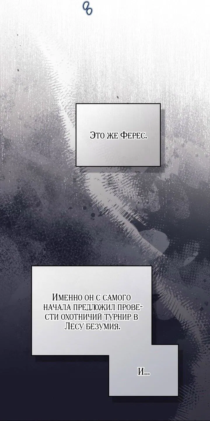 Манга Я стану хозяйкой этой жизни - Глава 201 Страница 28