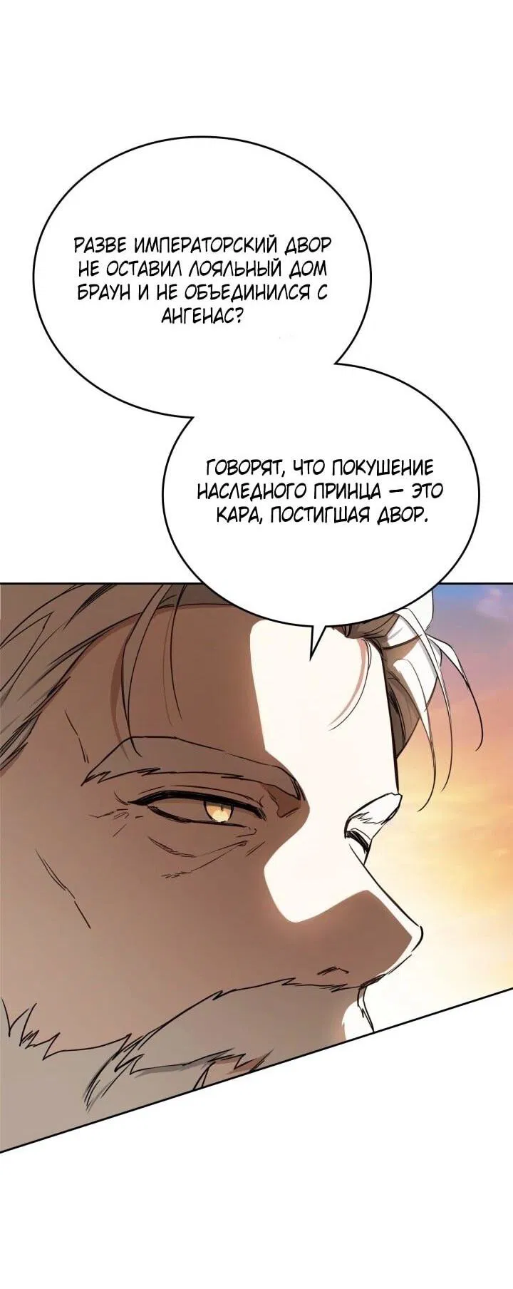 Манга Я стану хозяйкой этой жизни - Глава 201 Страница 43