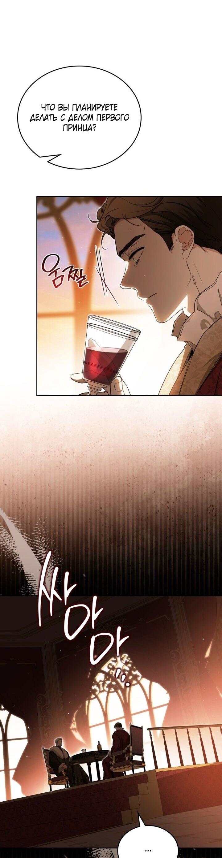 Манга Я стану хозяйкой этой жизни - Глава 201 Страница 54