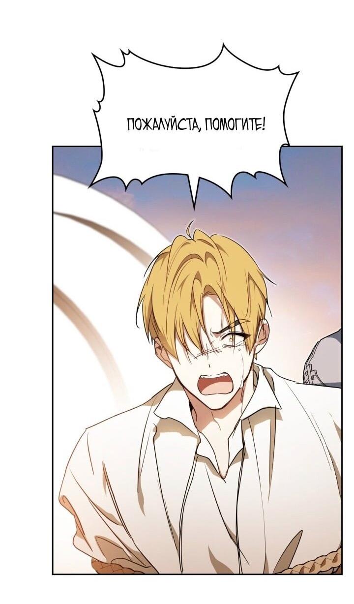 Манга Я стану хозяйкой этой жизни - Глава 201 Страница 9