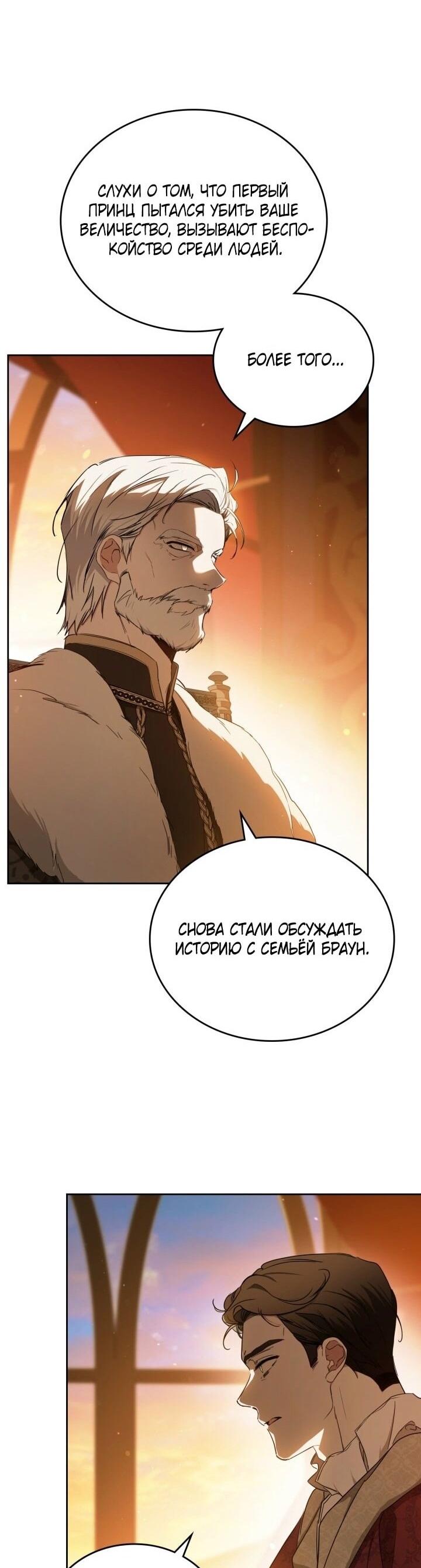 Манга Я стану хозяйкой этой жизни - Глава 201 Страница 41