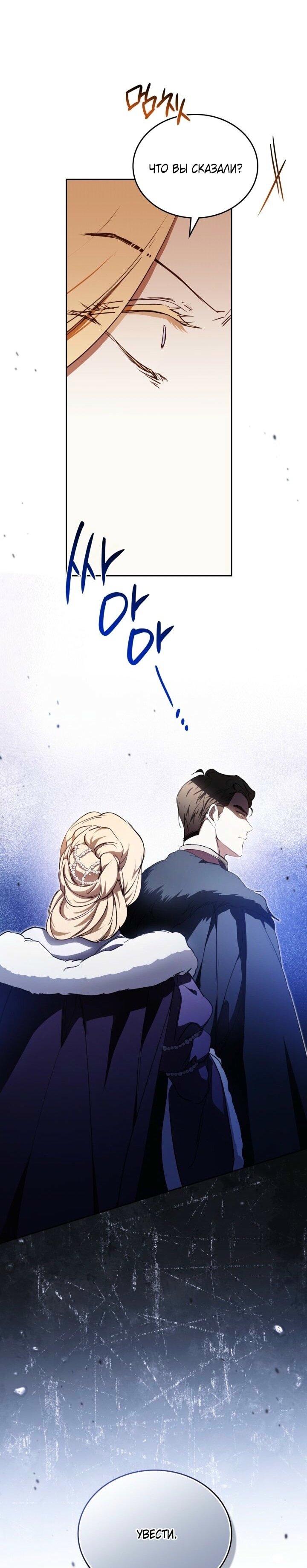 Манга Я стану хозяйкой этой жизни - Глава 201 Страница 15