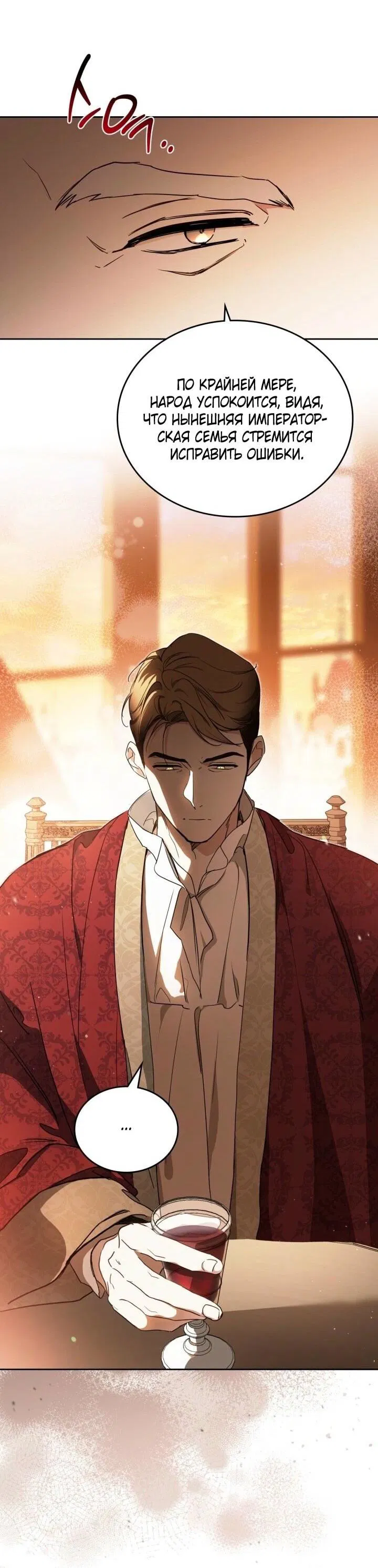 Манга Я стану хозяйкой этой жизни - Глава 201 Страница 52