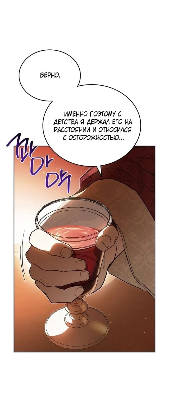 Манга Я стану хозяйкой этой жизни - Глава 201 Страница 57