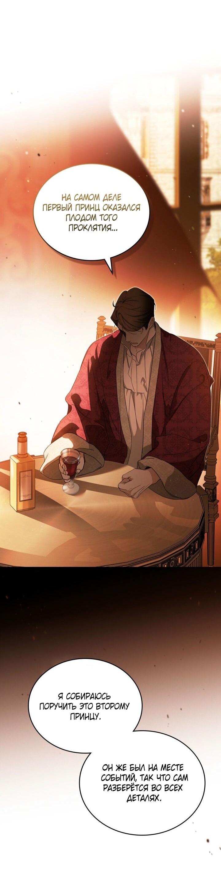 Манга Я стану хозяйкой этой жизни - Глава 201 Страница 58