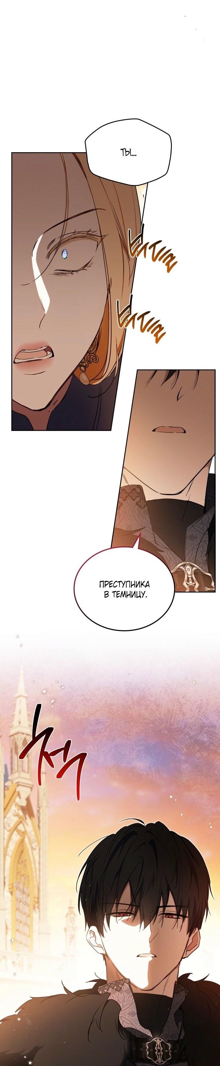 Манга Я стану хозяйкой этой жизни - Глава 201 Страница 19