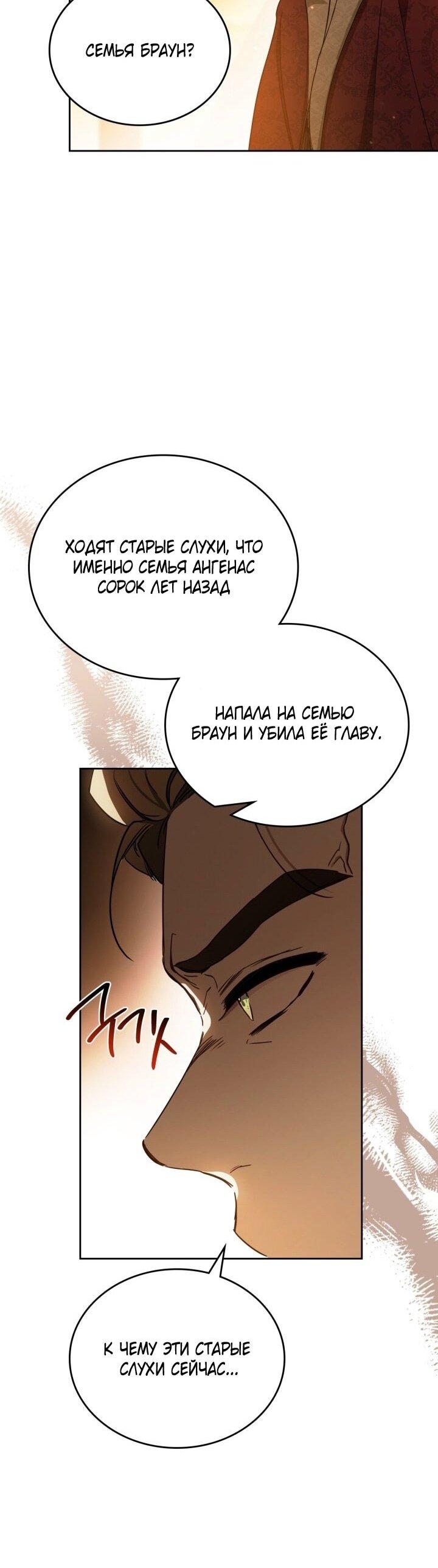 Манга Я стану хозяйкой этой жизни - Глава 201 Страница 42