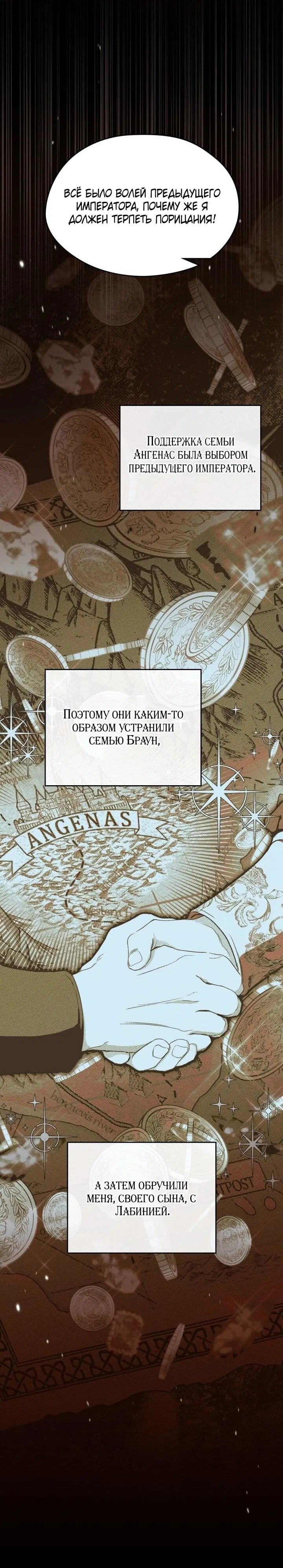 Манга Я стану хозяйкой этой жизни - Глава 201 Страница 45