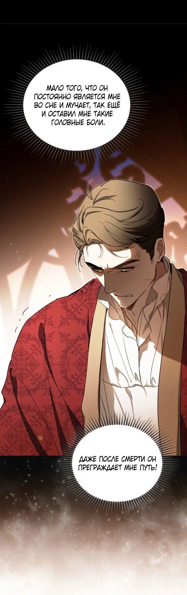 Манга Я стану хозяйкой этой жизни - Глава 201 Страница 46