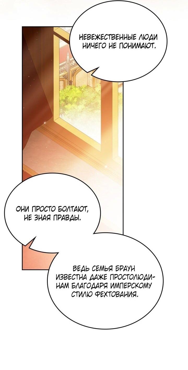 Манга Я стану хозяйкой этой жизни - Глава 201 Страница 47