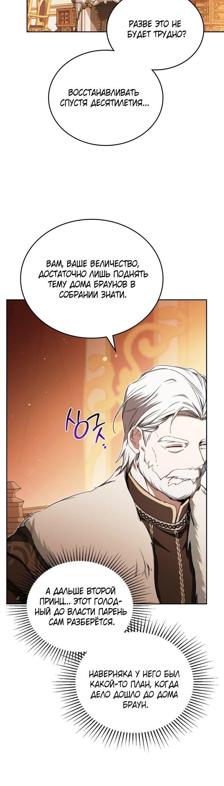 Манга Я стану хозяйкой этой жизни - Глава 201 Страница 51