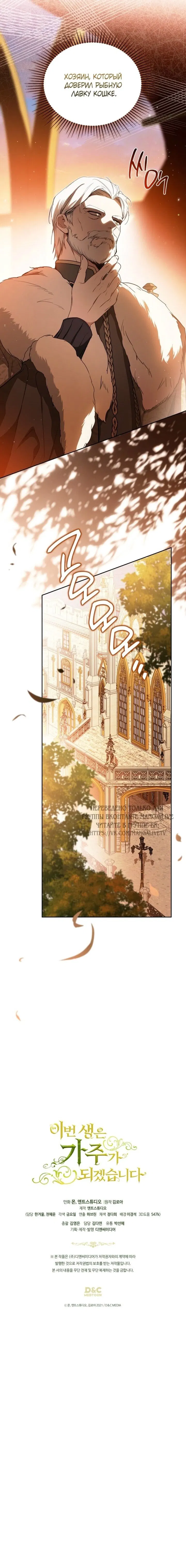 Манга Я стану хозяйкой этой жизни - Глава 201 Страница 61