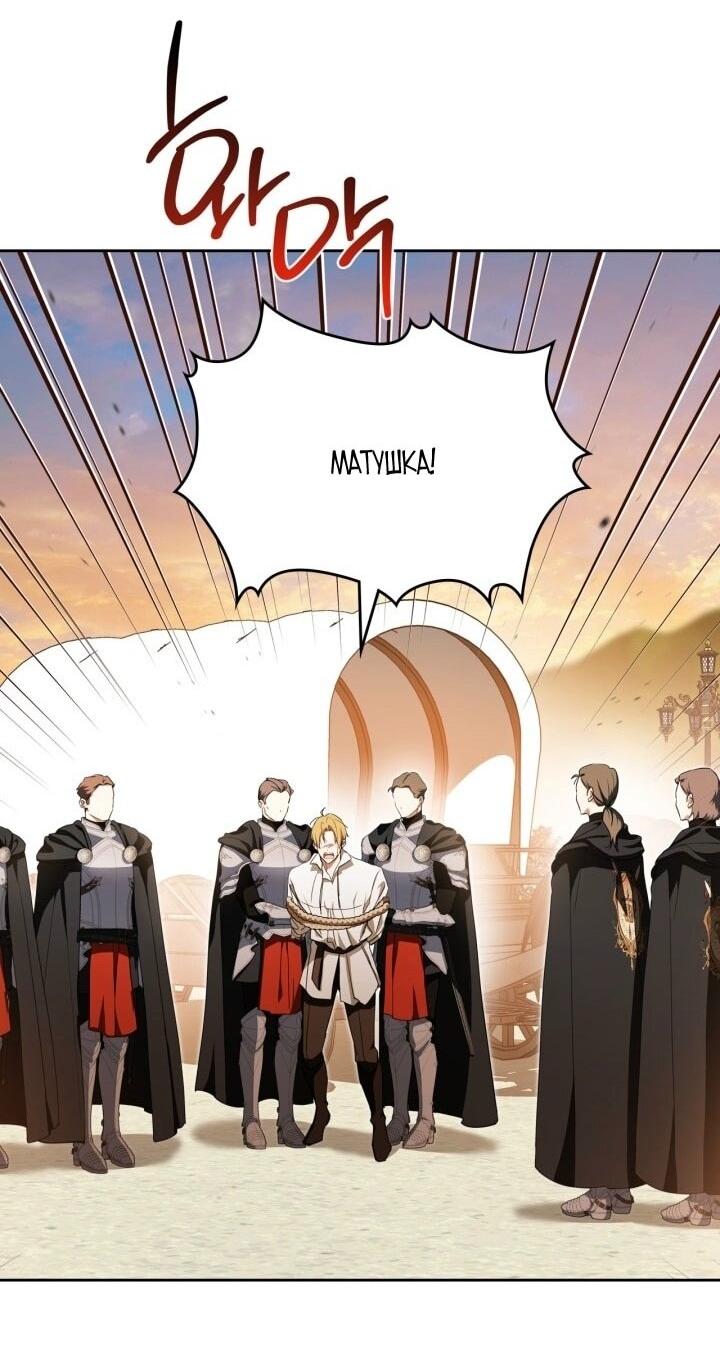 Манга Я стану хозяйкой этой жизни - Глава 201 Страница 8