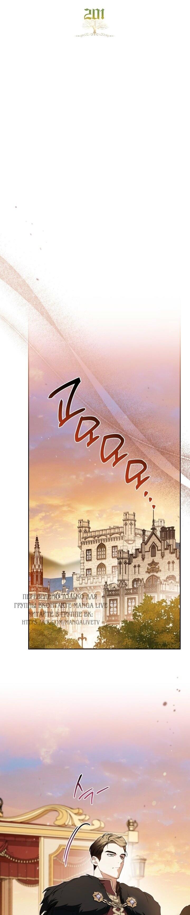 Манга Я стану хозяйкой этой жизни - Глава 201 Страница 5