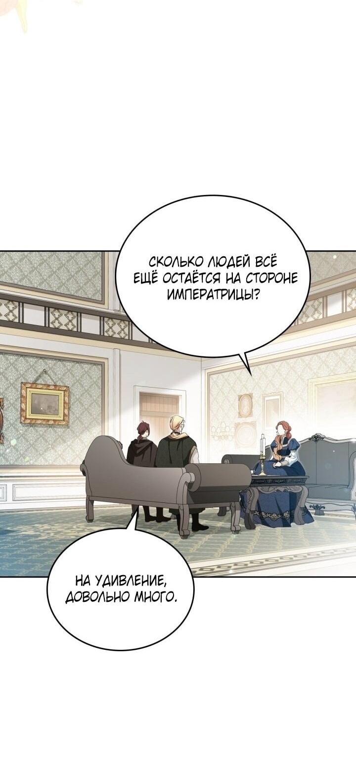 Манга Я стану хозяйкой этой жизни - Глава 201 Страница 22