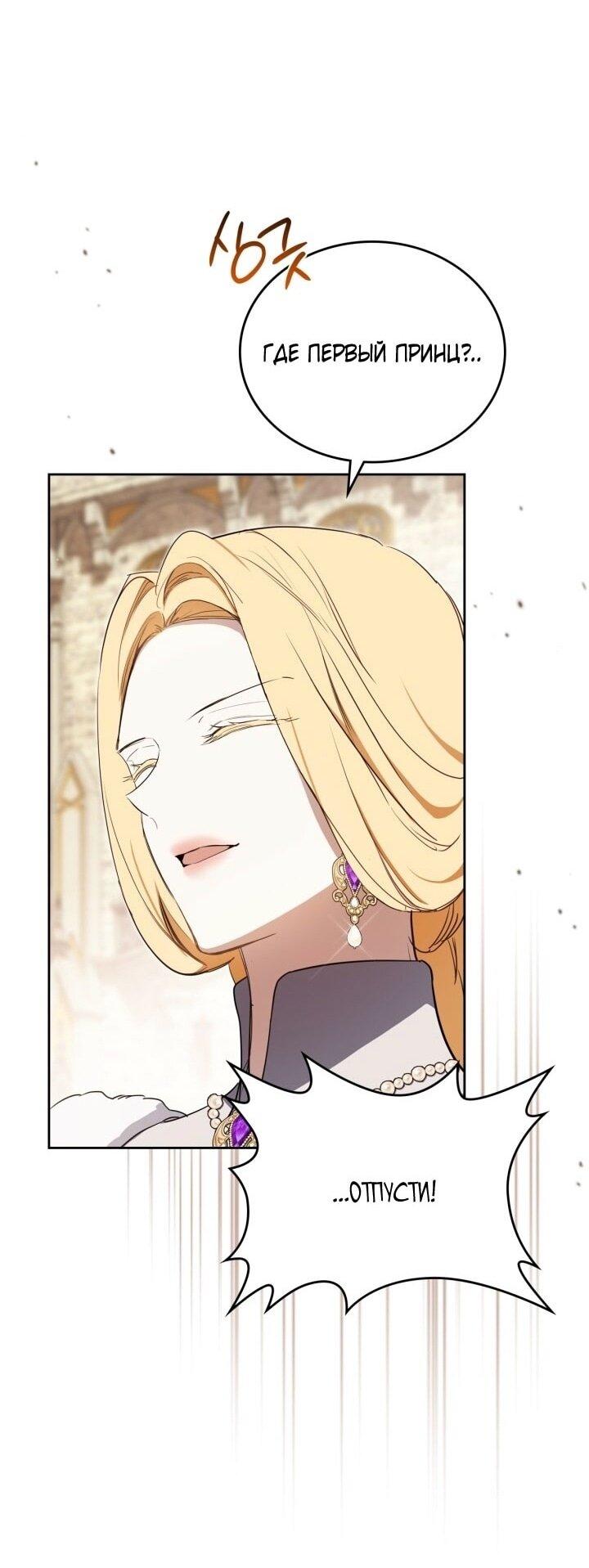 Манга Я стану хозяйкой этой жизни - Глава 201 Страница 7