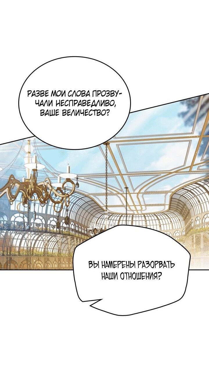 Манга Я стану хозяйкой этой жизни - Глава 204 Страница 14