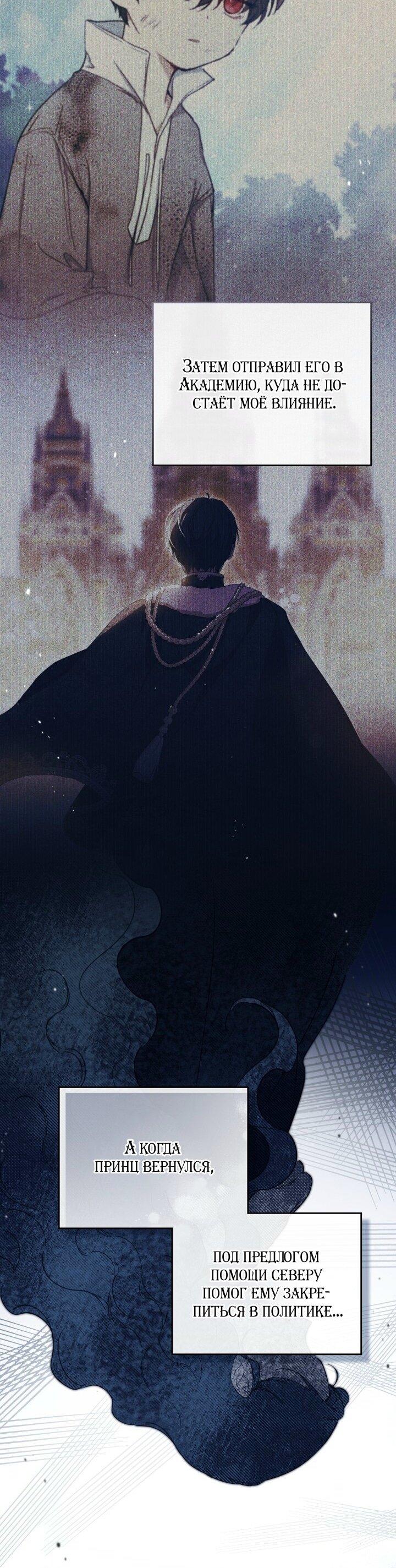 Манга Я стану хозяйкой этой жизни - Глава 203 Страница 35