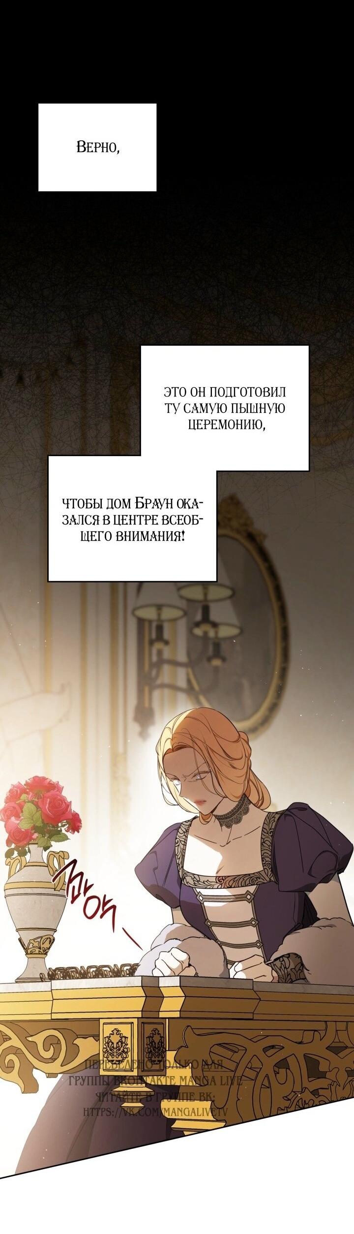 Манга Я стану хозяйкой этой жизни - Глава 203 Страница 37