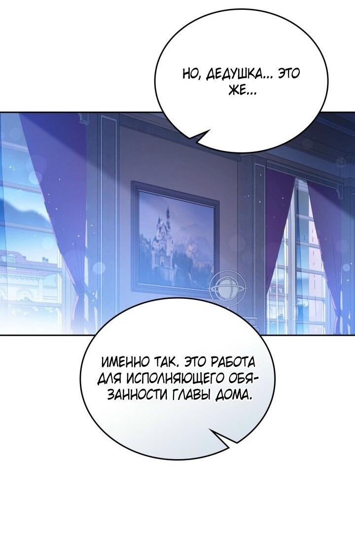 Манга Я стану хозяйкой этой жизни - Глава 203 Страница 18