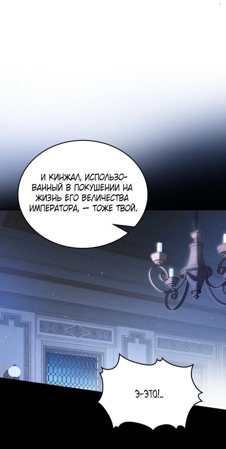 Манга Я стану хозяйкой этой жизни - Глава 203 Страница 59