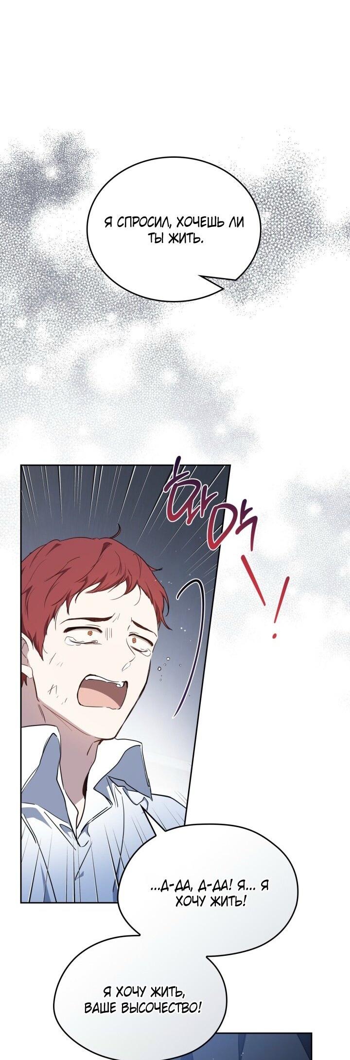 Манга Я стану хозяйкой этой жизни - Глава 203 Страница 65