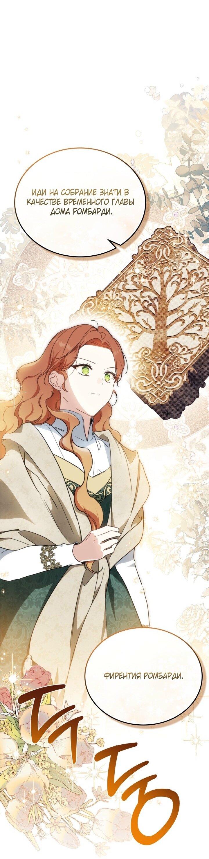 Манга Я стану хозяйкой этой жизни - Глава 203 Страница 19