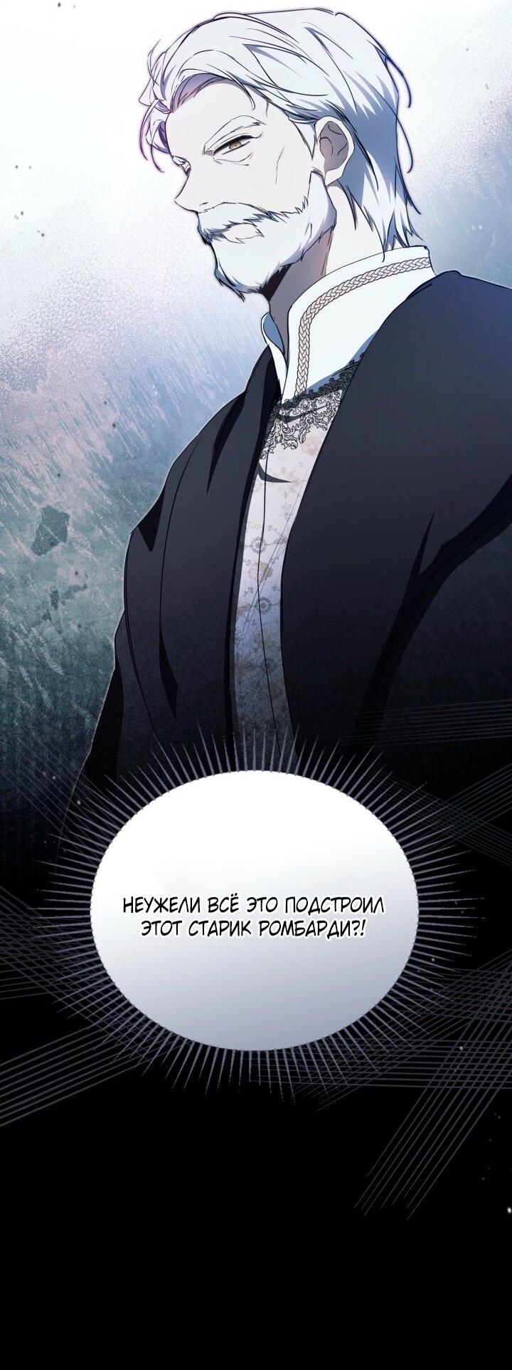 Манга Я стану хозяйкой этой жизни - Глава 203 Страница 36