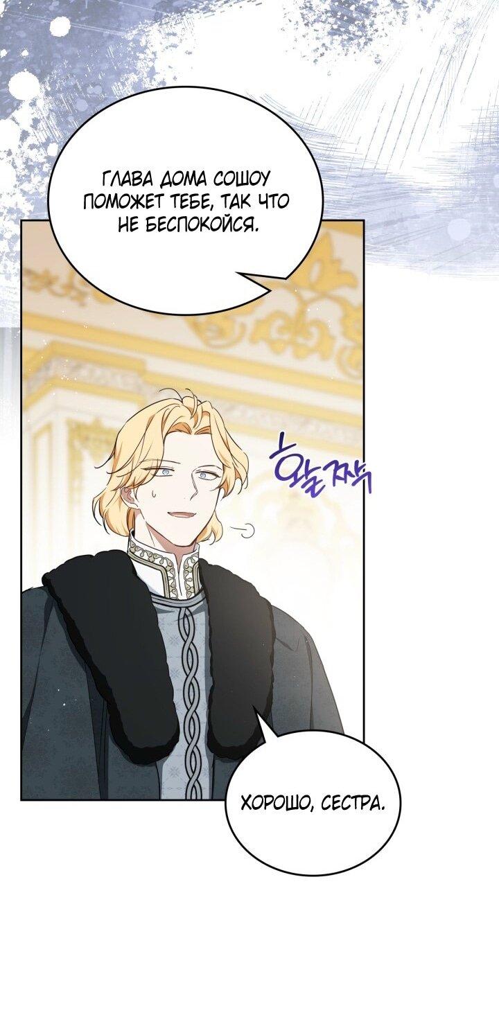 Манга Я стану хозяйкой этой жизни - Глава 203 Страница 40
