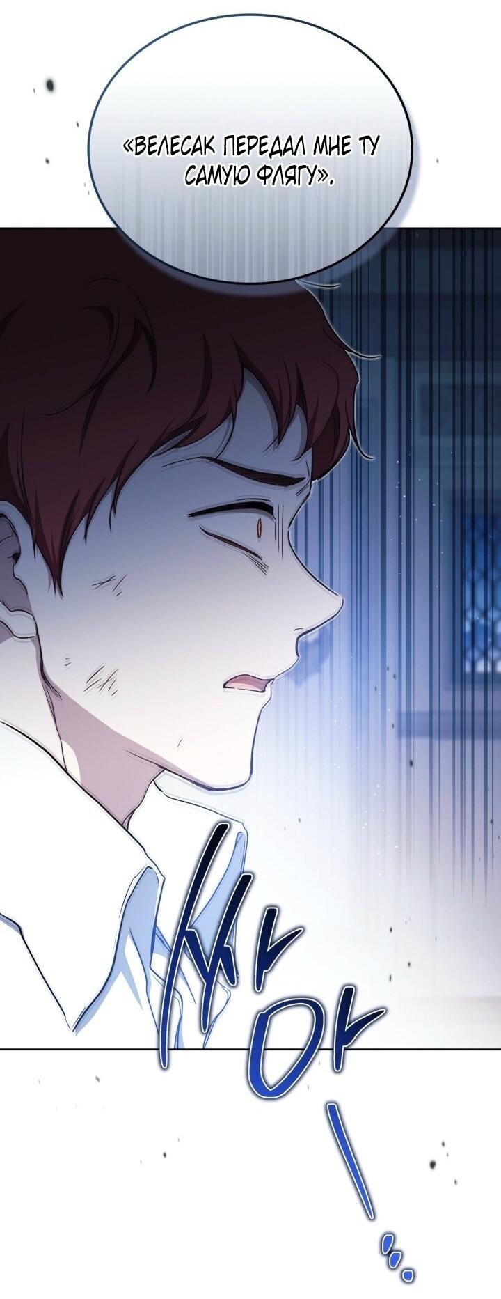 Манга Я стану хозяйкой этой жизни - Глава 203 Страница 58