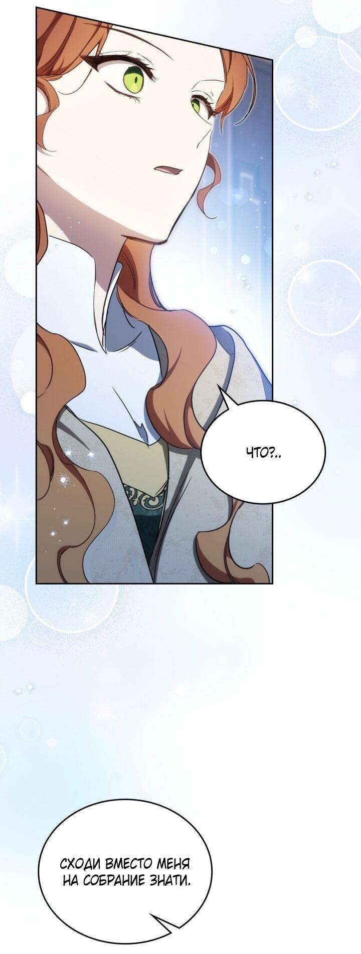 Манга Я стану хозяйкой этой жизни - Глава 203 Страница 17