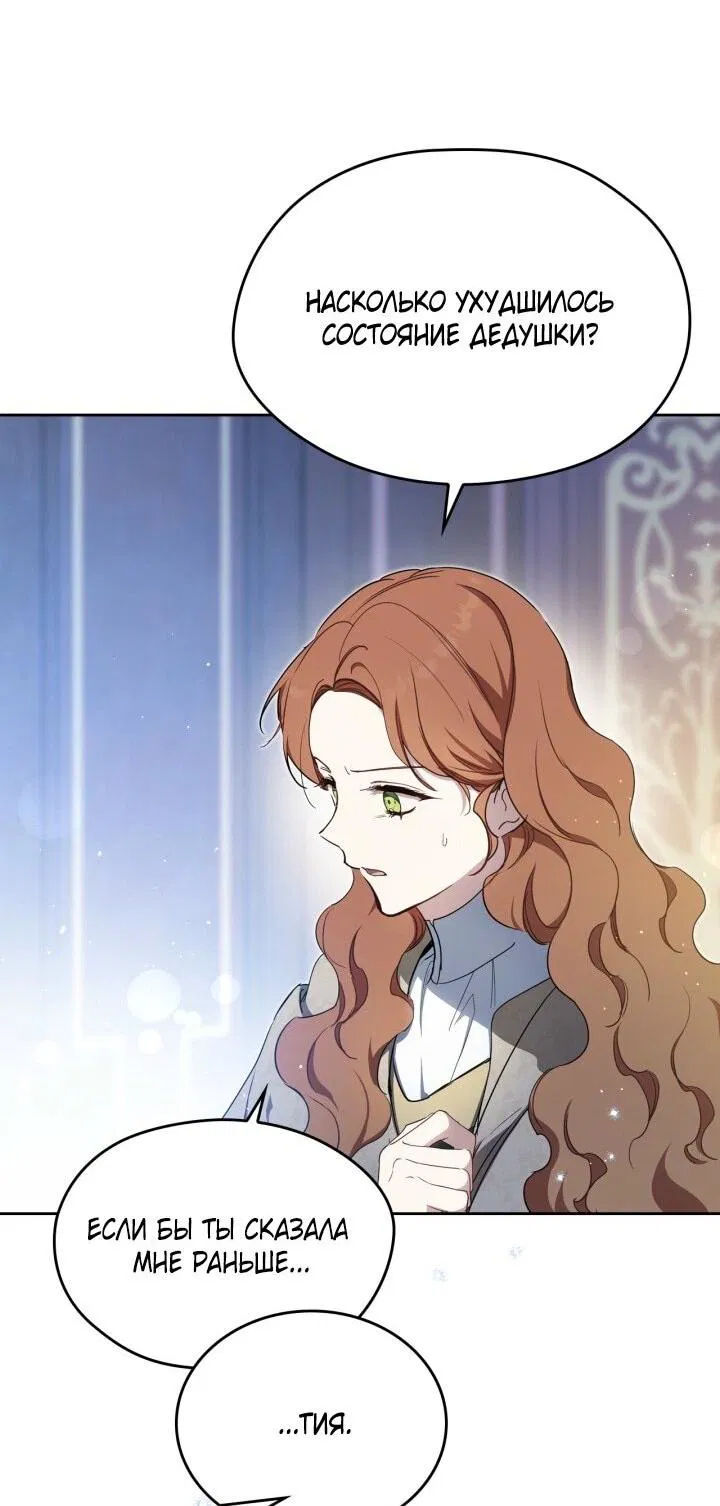 Манга Я стану хозяйкой этой жизни - Глава 203 Страница 6